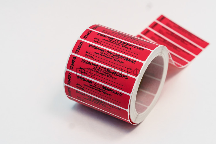 Пломбировочная наклейка 20х100 мм. ( Оставляющая след на поверхности) Пломбировочная наклейка 20х100 мм. ( Оставляющая след на поверхности)